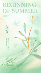立夏 