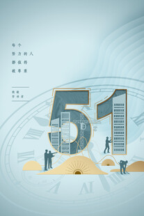 51劳动节