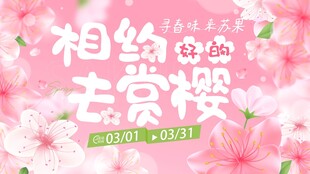 春天春日展板