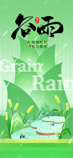 谷雨海报