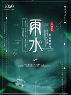 雨水海报 