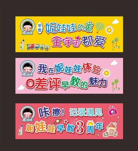 早教海报