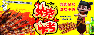 烧烤