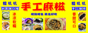 麻糍