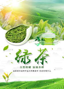 绿茶
