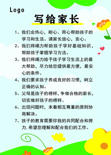 写给家长