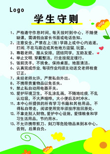 学生守则