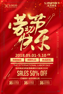 五一劳动节金红色大气促销海报设