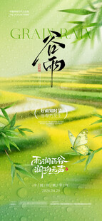 谷雨