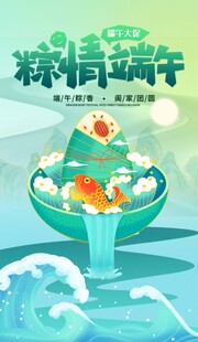 粽情端午