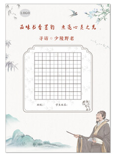 书法田字格杜甫