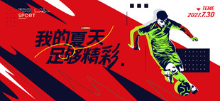 足球运动会