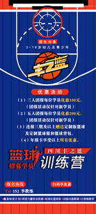 篮球训练营宣传海报