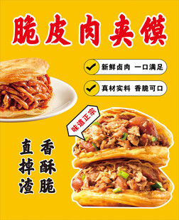 美味脆皮肉夹馍