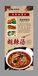 美味胡辣汤宣传页展示