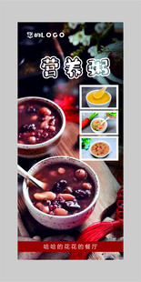 美味营养八宝粥宣传海报