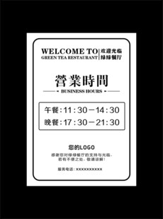 营业时间告示