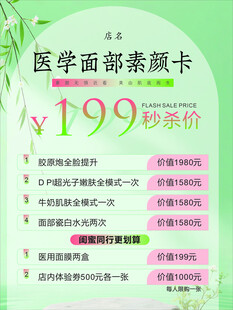 美容 海报 