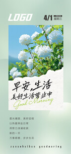 早安海报