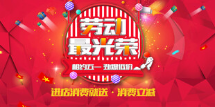 五一劳动节海报
