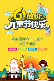 六一儿童节海报