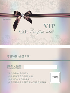 VIP会员卡