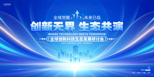 创新科技背景舞台
