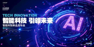智能科技引领未来AI图景