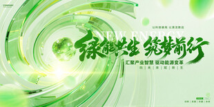 绿色环保主题宣传海报