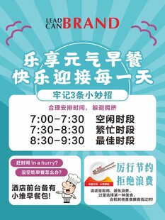 乐享元气早餐活动海报