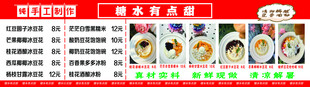 糖水价目表