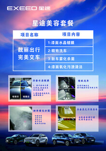 星途汽车置换补贴信息