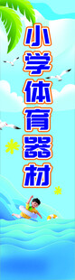 小学暑假托管服务宣传图