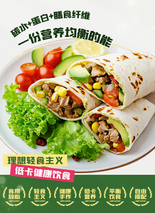 墨西哥鸡肉卷 