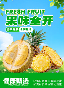 新鲜水果 