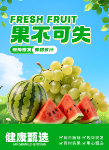 新鲜水果 