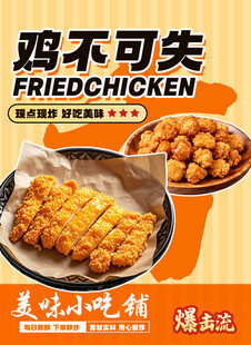 美味炸鸡