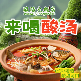 美味酸汤鱼 