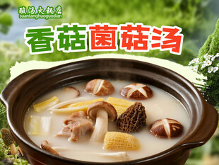 香菇菌菇汤美味诱人