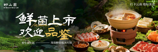 鲜菌上市欢迎品尝