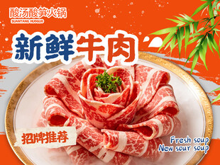 新鲜美味牛肉片