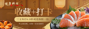 美味刺身与坚果组合
