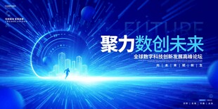 蓝色科技会议展板