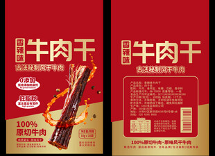 牛肉干包装袋