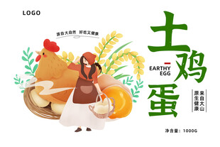 土鸡蛋包装
