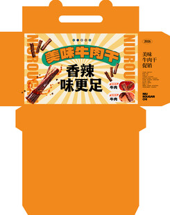 牛肉干包装盒