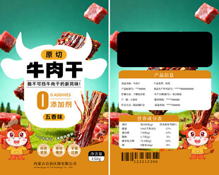 牛肉干包装袋