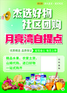 杰选好物社区团购自提点