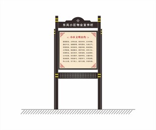 户外宣传栏