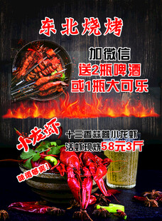 东北烧烤 鲜香麻辣味十足